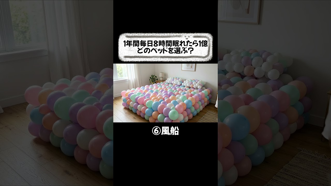 どのカオスベッドを選ぶ？🛏️【ASMR】