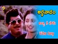 Abba Nee Soku Video Song Aarthanadam Telugu Movie Songs Rajasekhar Seetha Vega Music
