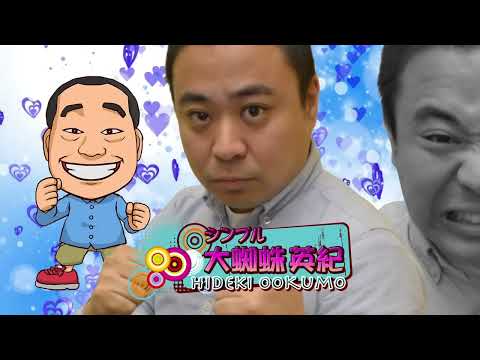 動画 菜乃花勝負 第124回 出演 菜乃花 ニッタロビンソン シンプル 大蜘蛛 英紀 えちえちアイドル