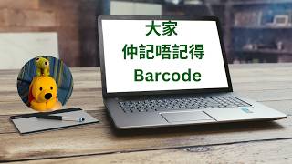 大家仲記唔記得Barcode (廣東話中文字幕) [多謝支持! 請免費訂閱。] @kelvincomputer