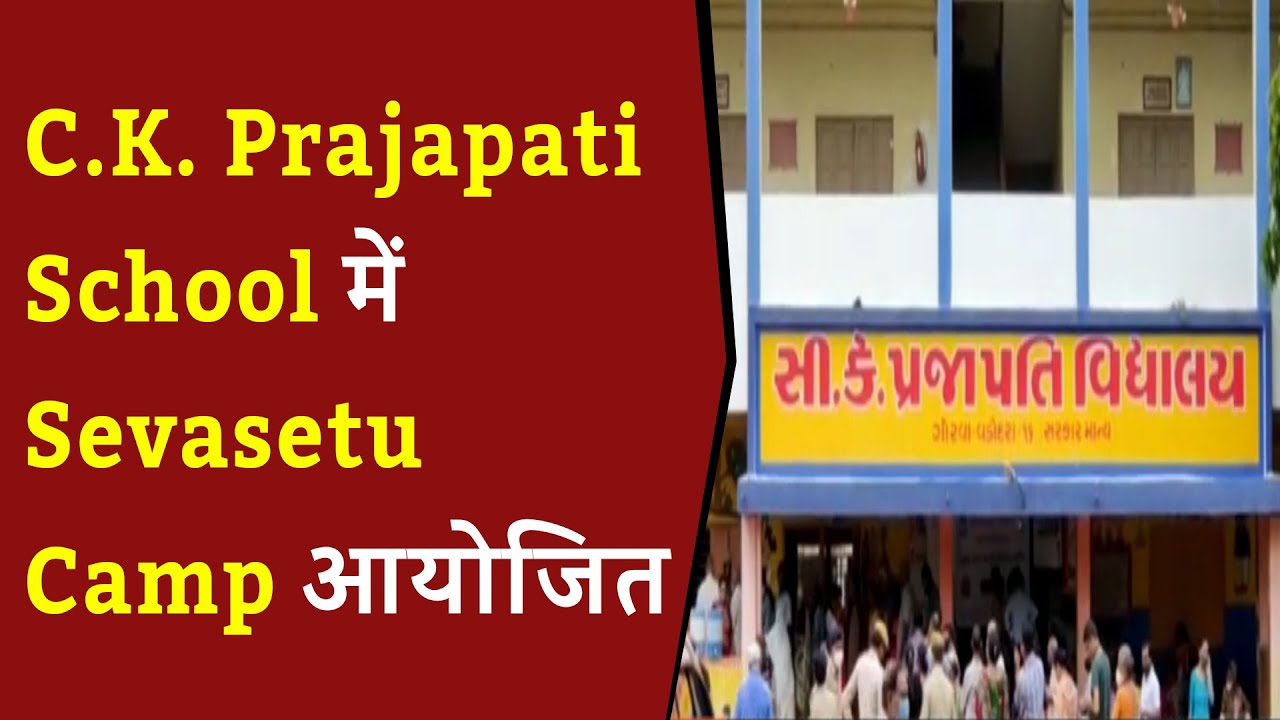 BJP की और से सवेदना दिन के तहत C.K. Prajapati School में Sevasetu Camp आयोजित किया गया