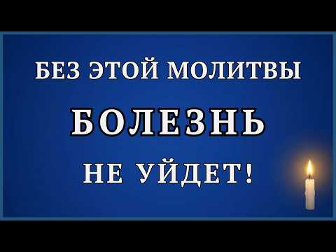 Молитва Божьему Заступнику исцеляет уже 12 столетий!
