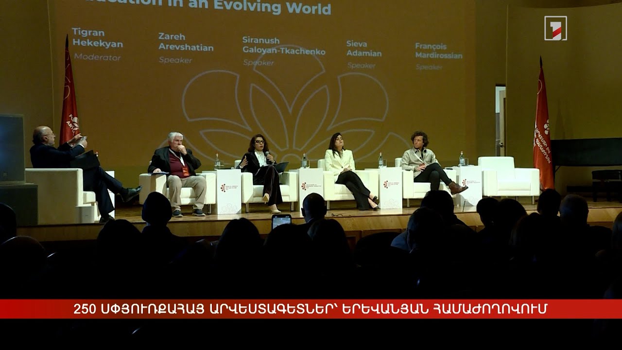 250 սփյուռքահայ արվեստագետներ՝ Հայ մշակույթի և արվեստի երևանյան համաժողովում