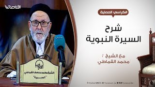 التعليق على كتاب الروض الأنف - 7