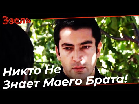 Мерт Видит, Как Эзель Обнимает Мелиху - Эзель Турецкий Сериал 12 Серия