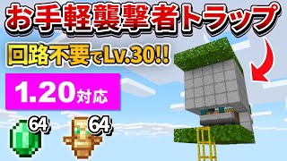 1.20対応【マイクラ統合版】超簡単！回路不要な経験値襲撃者トラップの作り方【PE/PS4/Switch/Xbox/Win10】ver1.20