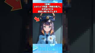 【悲報】一伊那尓栖さん〇〇しまう#ホロライブ #vtuber #shorts
