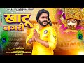 खाटू नगरी Official Video Vijay Rajput Ajru Nidani New KhatuShyam Bhajan