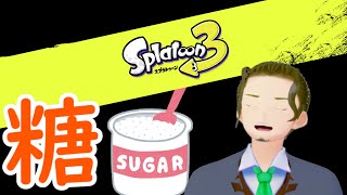 【スプラトゥーン３】フェスやるぞ！！