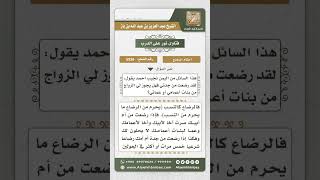 صورة 5936 - حكم رجل رضع من جدته وأراد الزواج من ابنة عمته  - نور على الدرب