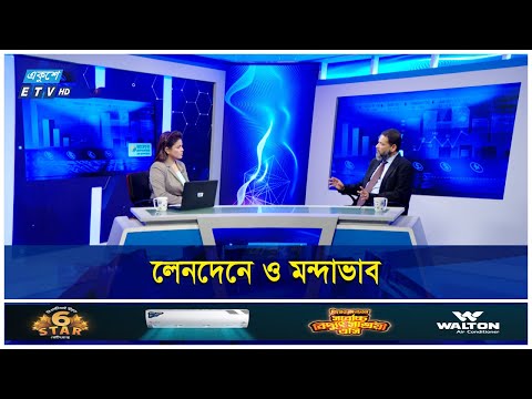 পুঁজিবাজারে সূচকের বড় পতন || Ekushey Business || একুশে বিজনেস || 26 September 2024