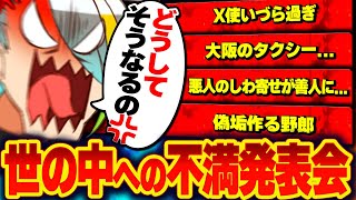 歌衣メイカの『世の中への小さい不満大発表会』【歌衣メイカ】【雑談切り抜き】