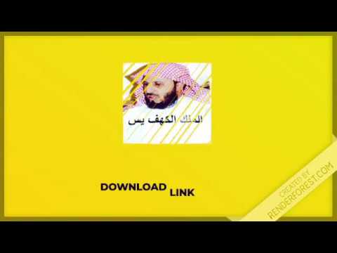 Saad Ghamidi Yaseen Kahf Mulk Video