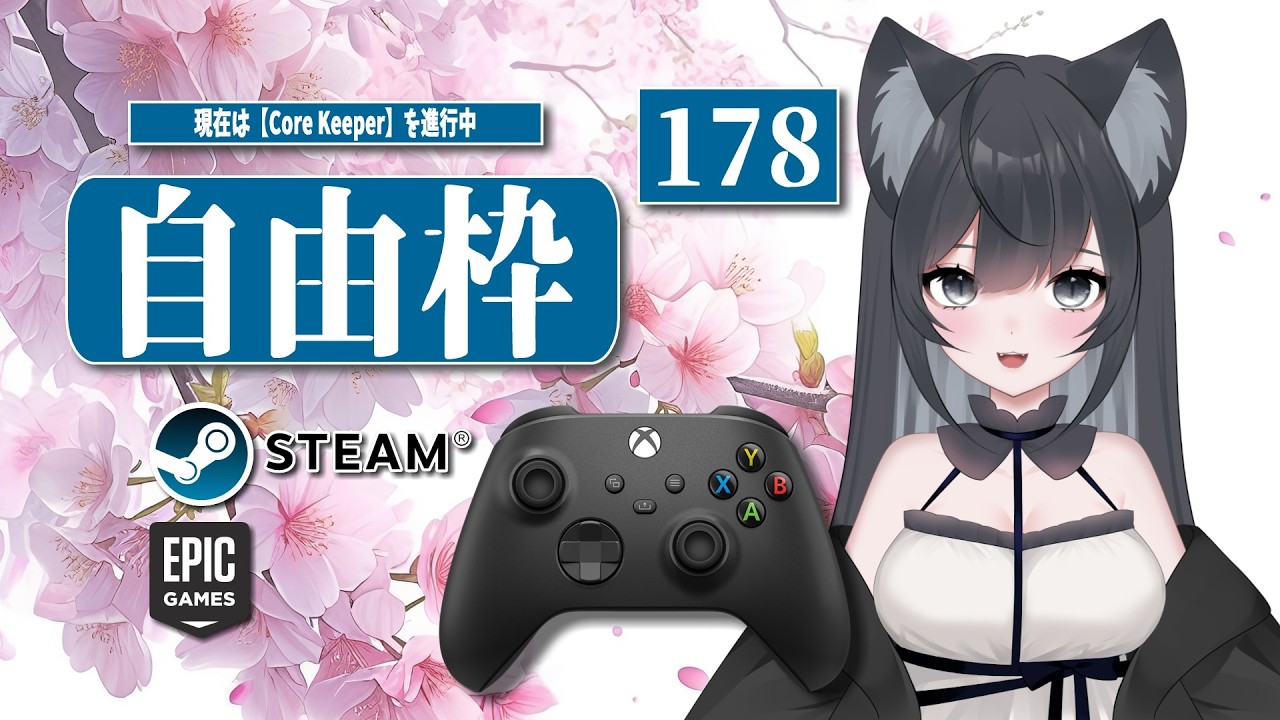 自由枠 #178【#Vtuber】ソロゲームプレイ【Core Keeper】