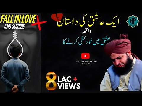 Ek Ashiq Ki Dastaan | Fall in Love and Suicide | Peer Ajmal Raza Qadri Bayan
