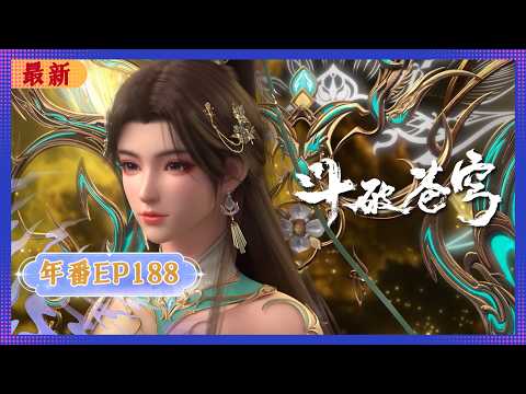 🪐4K | MULTISUB | Yearly Anime Episode 188 - The Demonic Flame Appears | Battle Through the Heaven...