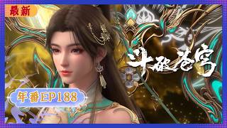 Download lagu 🪐4K | MULTISUB | Yearly Anime Episode 188 - The Demonic Flame Appears | Battle Through the Heaven... mp3