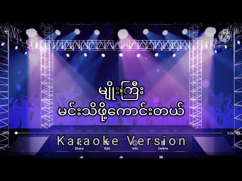 မျိုးကြီး မင်းသိဖို့ကောင်းတယ် Karaoke Version