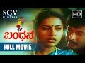 Dr Vishnuvardhan Movies Bandhana Kannada Full Movie Kannada Movies Suhasini Jai Jagadish