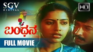 Dr.Vishnuvardhan Movies | Bandhana Kannada Full Movie | Kannada Movies | Suhasini, Jai Jagadish