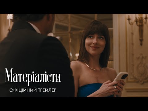 Офіційний трейлер