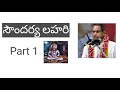 1 Soundarya Lahari Part 1 By Sri Chaganti Koteswara Rao Garu