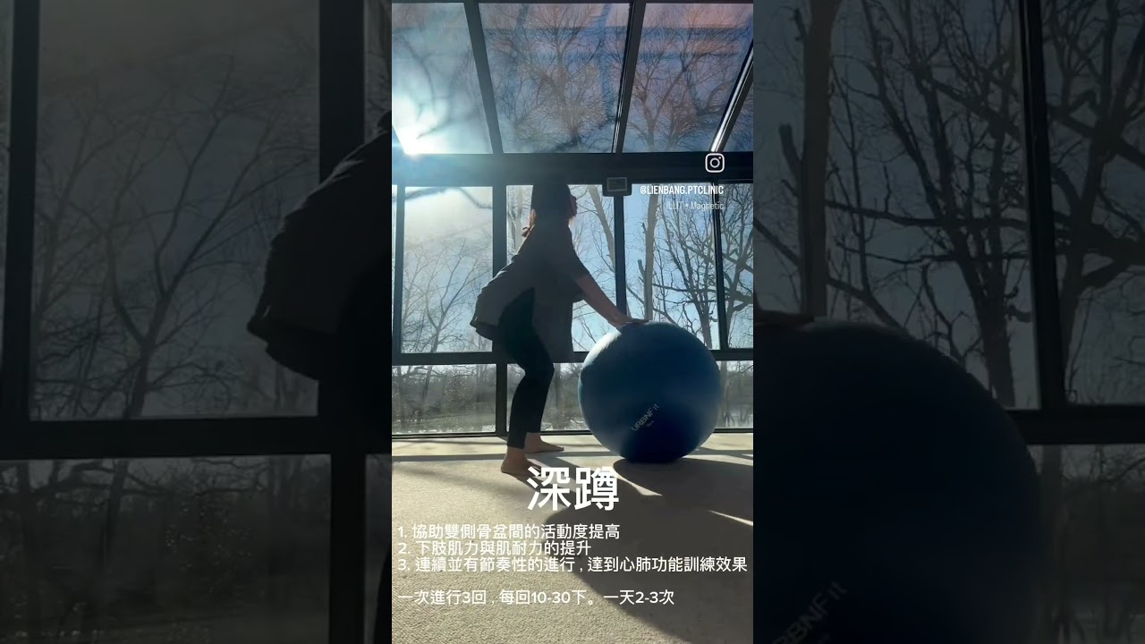 ✨孕婦友善!三個動作幫您和寶寶變健康  #孕婦運動 #物理治療 #健康孕期 #孕媽咪 #懷孕 #孕婦 #台北小巨蛋 #連邦物理治療所