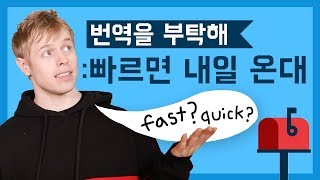 이 문장 번역할 수 있어요? | 빠르면 내일 온대