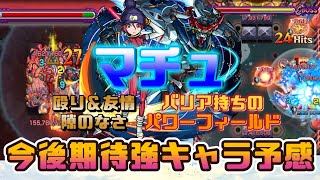 【モンスト】ガンダムコラボ〈マチュ使ってみた〉　殴り＆友情共に優秀！今後期待出来るキャラがまた追加された…😂
