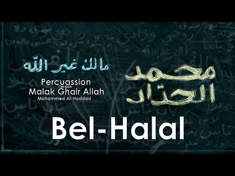 بالحلال محمد الحداد