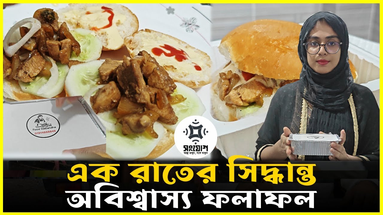 এক রাতের সিদ্ধান্তে ব্যবসা শুরু!