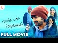 Andha Naal Gynabagam 2023 Tamil Full Movie 2K Tamannaah Satya Dev Latest Tamil Dubbed Movie
