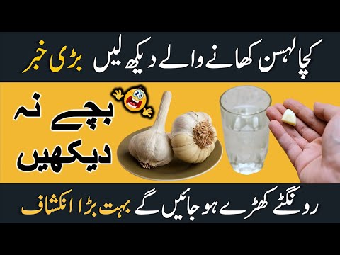 What Happens If You Eat Raw Garlic Everyday || Lahsun Ke Fayde || Hidden Benefits of Garlic