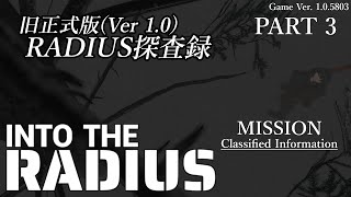 Into the Radius　－旧RADIUS探査録－　Part 3　実況配信