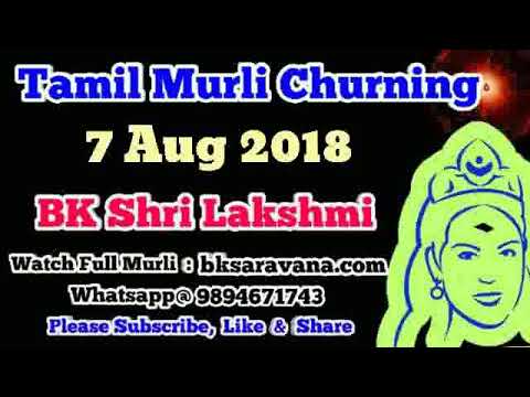Tamil Murli Churning 7 Aug 2018 - BK Shri Lakshmi