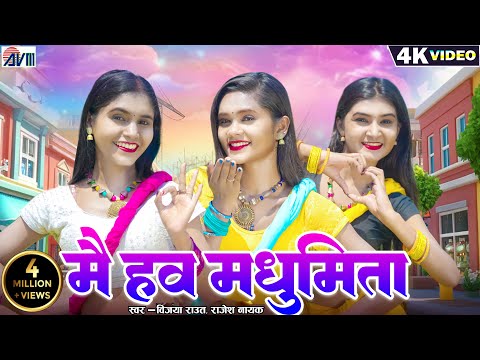 Kiran Chauhan | Cg Song | Mai Haw Madhumita | Vijaya Raut | Yogita Shruti | Chhattisgarhi Gana | AVM