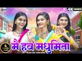 Kiran Chauhan Cg Song Mai Haw Madhumita Vijaya Raut Yogita Shruti Chhattisgarhi Gana AVM