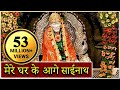 Mere Gharke Aage Sainath Tera Mandir Banjaye Saibaba Hindi Devotional Song