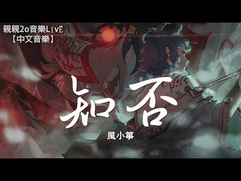 download lagu mp3 mp4 風 小 箏, download lagu 風 小 箏 gratis, unduh video klip 風 小 箏