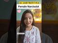 10 Sings Female Narcissist Mentalhealth Narcissist Hindi