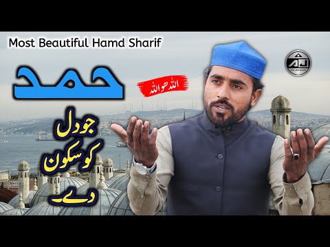 World's Most Beautiful❤️Hamd 2024 - Allah Hoo Allah - Beautiful Hamd e Bari