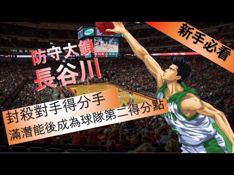 【攻略】由木暮轉型到長谷川吧！ @灌籃高手 SLAM DUNK 哈啦板 - 巴哈姆特