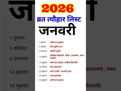 2026 January Vart tehvar list  #calendar2026