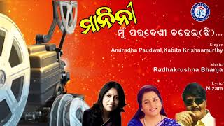 Mu ମୁଁ ପରଦେଶୀ ଚଢେଇ Anuradha Paudwal Kabita Krishnamurthy