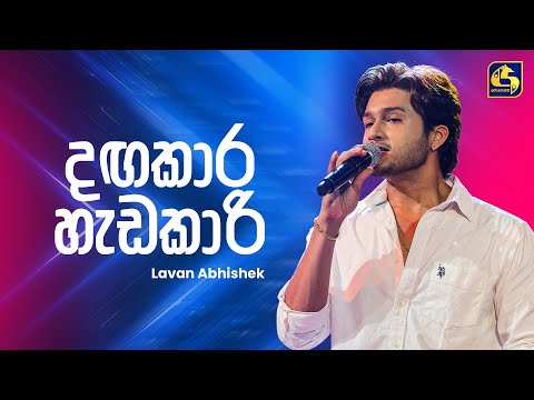 Dagakara Hadakari (දඟකාර හැඩකාරි) - Lavan Abhishek | Ahankara Nagare | EBC Music