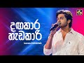 Dagakara Hadakari දඟකාර හැඩකාරි Lavan Abhishek Ahankara Nagare EBC Music