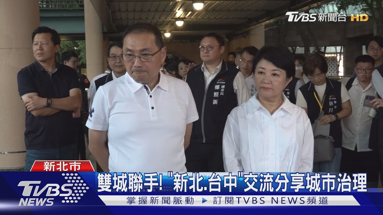 雙城聯手!「新北、台中」交流分享城市治理