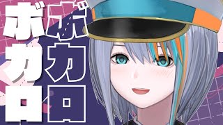 【歌枠】久しぶりのボカロ歌枠！【  #新人VTuber ラティオ・ユィリス 】ロウワー /ルマ/アイデンティティ/キャットラビング/アニマル/マシンガンポエムドール/トンデモワンダーズ