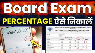How to Check Percentage in Calculator For UP Board Exam 2024 | find out Percentage kaise nikale