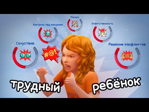 ПЫТАЮСЬ воспитать ребенка в Sims 4, не управляя им...